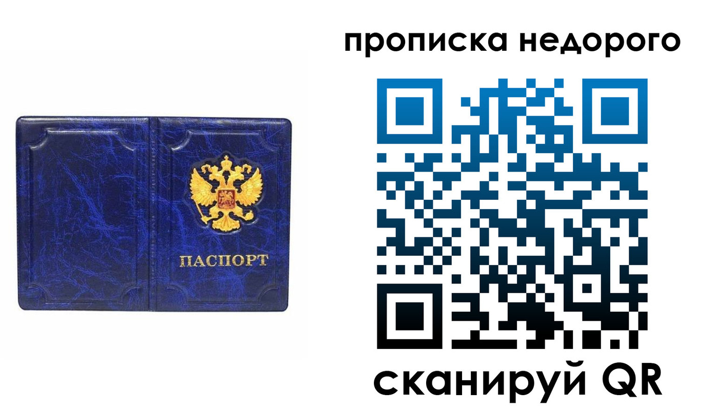 прописка законно в Таре
